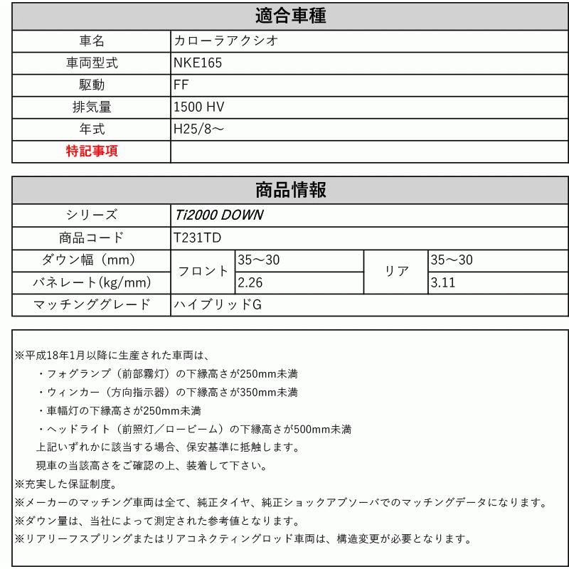 RS R Ti DOWNNKE カローラアクシオ ハイブリッドG2WD