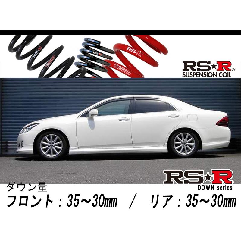 [RS-R_RS★R DOWN]GRS202 クラウン_ロイヤルサルーン(2WD_3000 NA_H20/2〜H22/1)用車検対応ダウンサス[T251D]