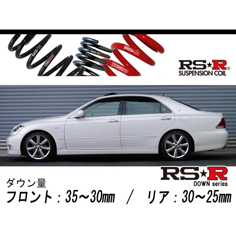 [RS-R_RS★R DOWN]GRS183 クラウン_ロイヤルサルーンi-Four(4WD_3000 NA_H15/12〜H20/2)用車検対応ダウンサス[T255D]