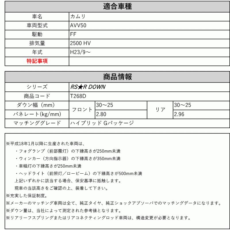 確認ページ RS-R_RS☆R DOWN]AVV50 カムリ_ハイブリッド Gパッケージ(2WD_2500