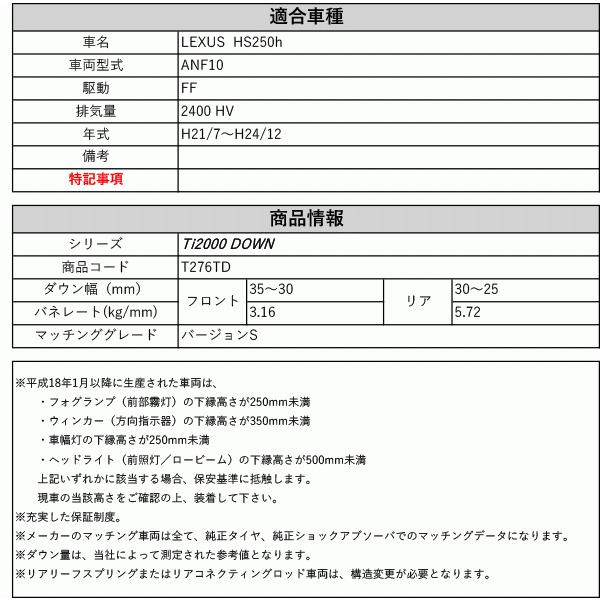 RS-R_Ti2000 DOWN]ANF10 レクサス HS250h_バージョンS(2WD_2400 HV_H21 