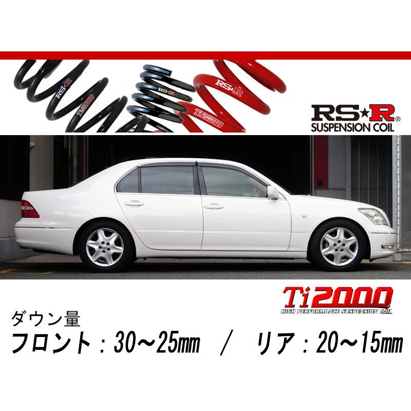 RS-R_Ti2000 DOWN]UCF30 セルシオ_eR / A仕様(2WD_4300 NA_H15/8〜)用