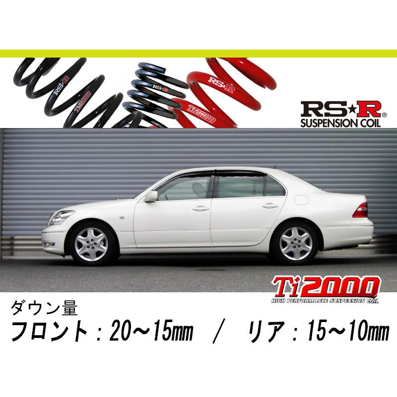 [RS-R_Ti2000 HALF DOWN]UCF30 セルシオ_eR / A仕様(2WD_4300 NA_H15/8〜)用車検対応ダウンサス[T284THD]