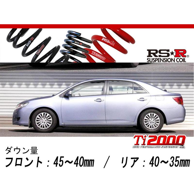 [RS-R_Ti2000 DOWN]ZRT260 アリオン_A18(2WD_1800 NA_H19/6〜)用車検対応ダウンサス[T302TD]