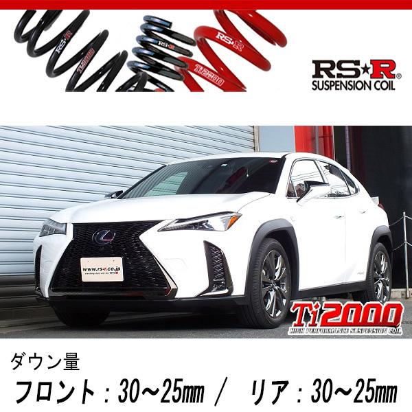 [RS-R_Ti2000 DOWN]MZAH10 レクサス UX250h_Fスポーツ_AVS非装着車(2WD_2000 HV_H30/11〜)用車検対応ダウンサス[T305TD]
