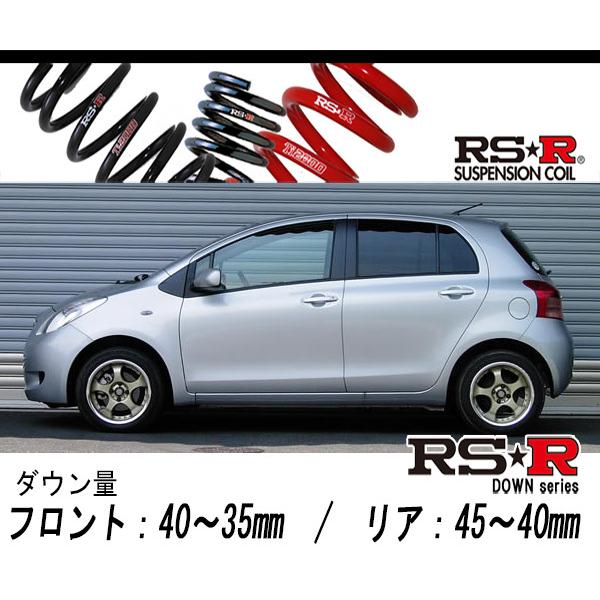 [RS-R_RS★R DOWN]NCP95 ヴィッツ_1.3F_純正15インチ車(4WD_1300 NA_H17/2〜H22/11)用車検対応ダウンサス[T337D]