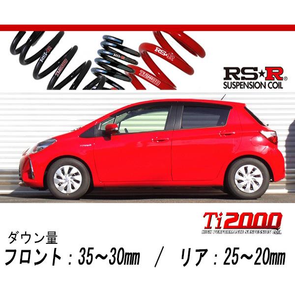 [RS-R_Ti2000 DOWN]NHP130 ヴィッツ_ハイブリッドF(2WD_1500 HV_H29/1〜)用車検対応ダウンサス[T342TD]