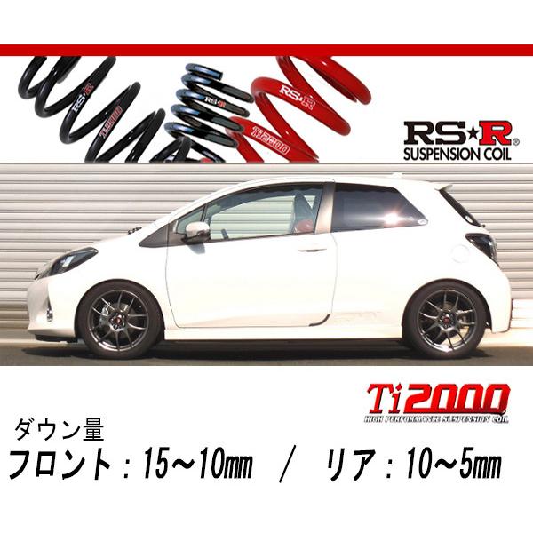 [RS-R_Ti2000 DOWN]NCP131 ヴィッツ_GRMNターボ(2WD_1500 結核症_H25/10〜)用車検相応うダウンサス[T347TD]