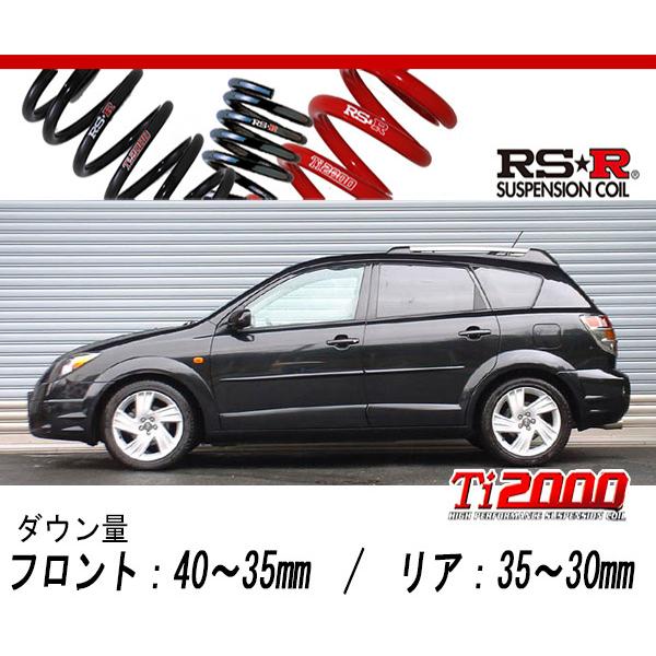 [RS-R_Ti2000 DOWN]ZZE137 ヴォルツ_Z(2WD_1800 NA_H14/8〜H16/4)用車検対応ダウンサス[T380TD]