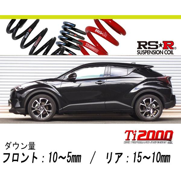 [RS-R_Ti2000 HALF DOWN]ZYX10 C-HR_G(2WD_1800 HV_H28/12〜)用車検対応ダウンサス[T381THD]