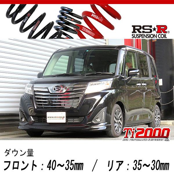 [RS-R_Ti2000 DOWN]M900S トール_カスタムG SA2(2WD_1000 NA_H28/11〜)用車検対応ダウンサス[T513TW]