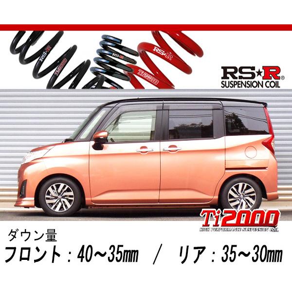 [RS-R_Ti2000 DOWN]M910A ルーミー_カスタムG S(4WD_1000 NA_H28/11〜)用車検対応ダウンサス[T514TW]