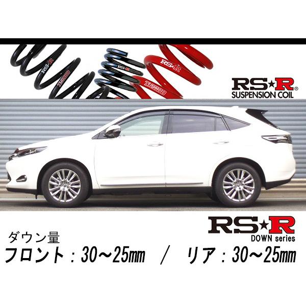 [RS-R_RS★R DOWN]ZSU65W ハリアー_プレミアム(4WD_2000 NA_H25/12〜)用車検対応ダウンサス[T531D]