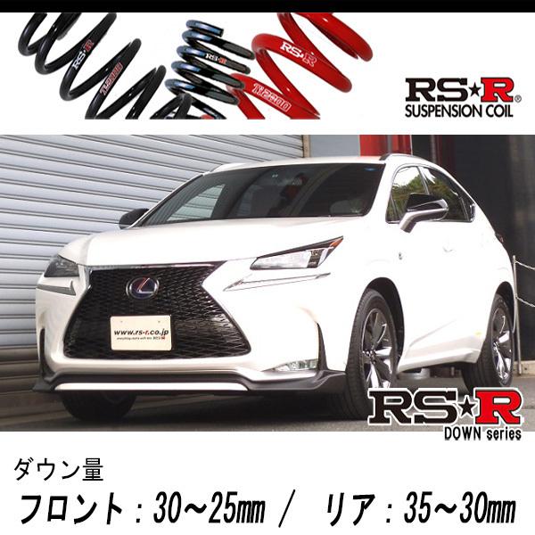[RS-R_RS★R DOWN]AYZ10 レクサス NX300h_Fスポーツ(2WD_2500 HV_H26/8〜)用車検対応ダウンサス[T532D]
