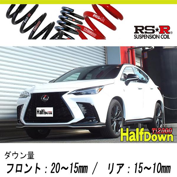 [RS-R_Ti2000 HALF DOWN]AAZH20 レクサス NX350h_F運動競技(2WD_2500 HV_R3/12〜)用車検相応うダウンサス[T539THD] 自動車-足回り、サスペンション-車、バイク、自転車