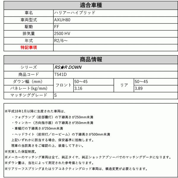RS-R_RS☆R DOWN]AXUH80 ハリアーハイブリッド_S(2WD_2500 HV_R2