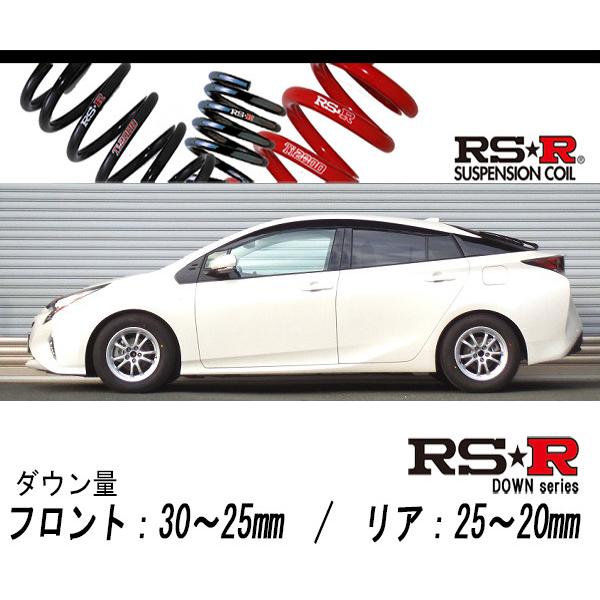 RS-R_RS☆R DOWN]ZVW51 プリウス_A(2WD_1800 HV_H27/12〜H30/11)用車検