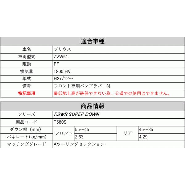 RS-R_RS☆R SUPER DOWN]ZVW51 プリウス_Aツーリングセレクション