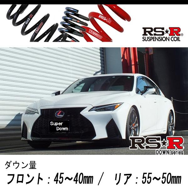 [RS-R_RS★R SUPER DOWN]AVE35 レクサス IS300h_F運動競技(4WD_2500 HV_R2/11〜)用引きくらべる専用ダウンサス[T590S] 自動車-車、バイク、自転車-足回り、サスペンション