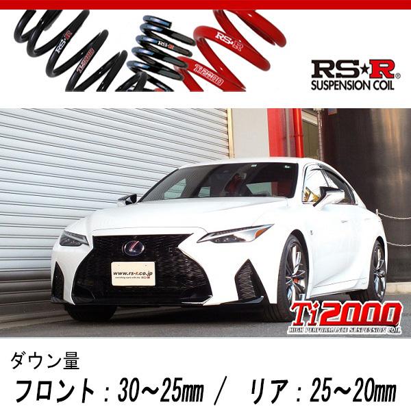 RS-R_Ti2000 DOWN]AVE35 レクサス IS300h_Fスポーツ(4WD_2500 HV_R2/11 