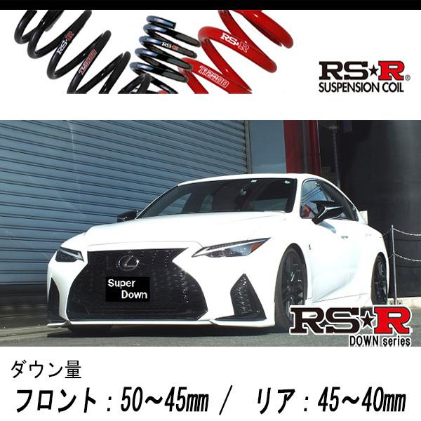 [RS-R_RS★R SUPER DOWN]GSE31 レクサス IS350_Fスポーツ(2WD_3500 NA_R2/11〜)用競技専用ダウンサス[T591S]