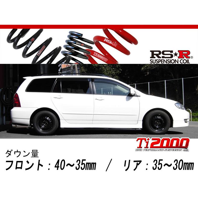 [RS-R_Ti2000 DOWN]NZE121G カローラフィールダー_X(2WD_1500 NA_H14/9〜H16/3)用車検対応ダウンサス[T622TW]