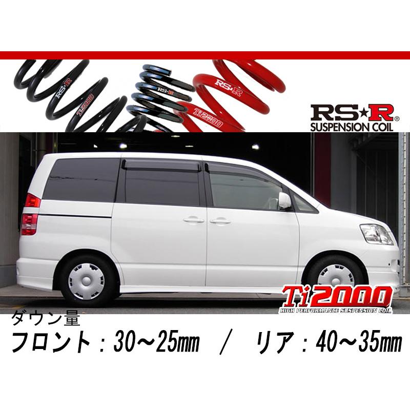 [RS-R_Ti2000 DOWN]AZR65G ノア_X(4WD_2000 NA_H15/8〜H16/7)用車検対応ダウンサス[T657TW]
