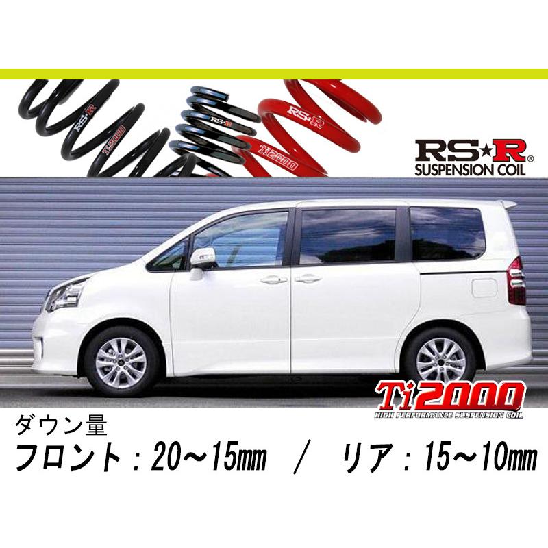 [RS-R_Ti2000 HALF DOWN]ZRR70W ノア_Si(2WD_2000 NA_H22/4〜)用車検対応ダウンサス[T665THD]