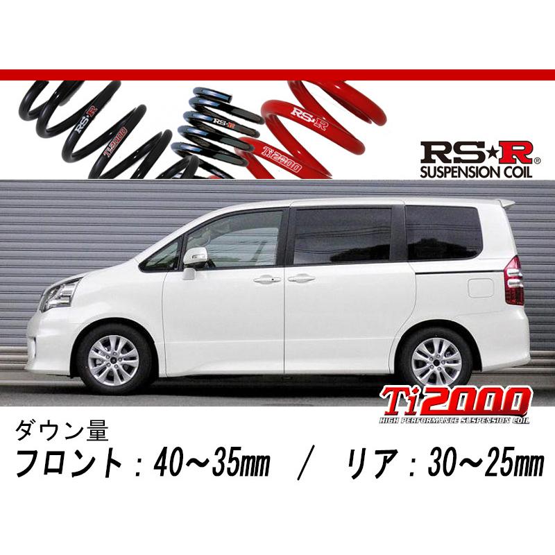 [RS-R_Ti2000 DOWN]ZRR70W ノア_Si(2WD_2000 NA_H22/4〜)用車検対応ダウンサス[T665TW]