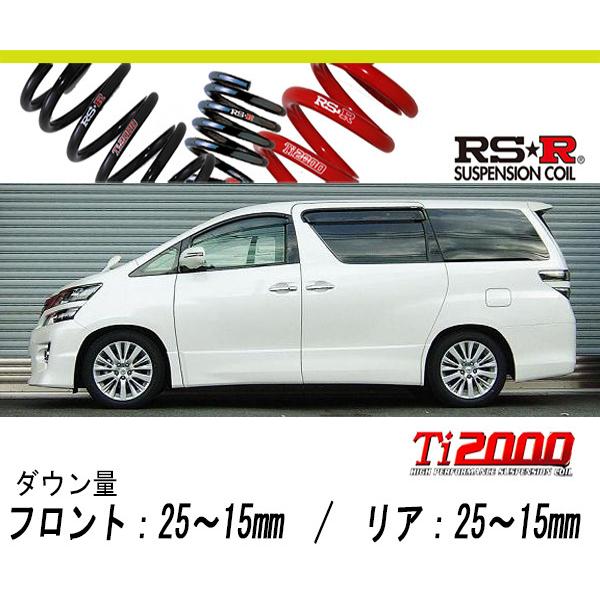 RS-R_Ti2000 HALF DOWN]ANH20W ヴェルファイア_2.4Z(2WD_2400 NA_H20/5