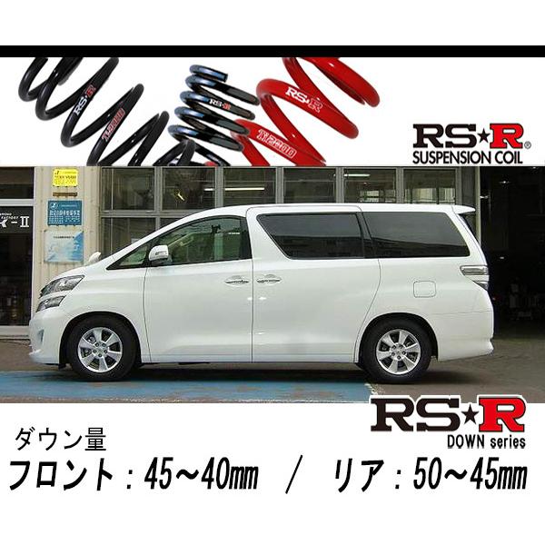 [RS-R_RS★R DOWN]GGH25W ヴェルファイア_3.5V(4WD_3500 NA_H20/5〜H23/10)用車検対応ダウンサス[T848W]