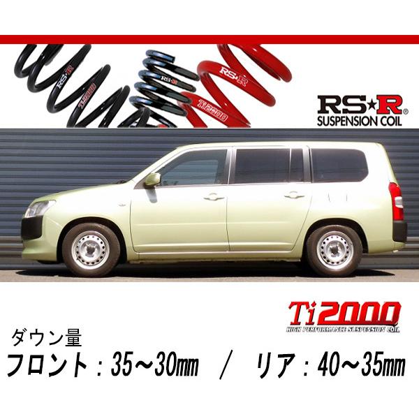 プロボックス用　RSRダウンサス RS-R_Ti2000 DOWN]NSP160V プロボックス_DX(2WD_1300 NA_H26/8〜)用