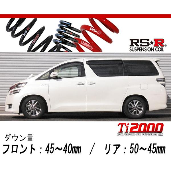 RS-R_Ti2000 DOWN]ATH20W ヴェルファイアハイブリッド_ハイブリッドX