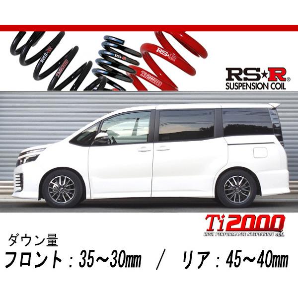 [RS-R_Ti2000 DOWN]ZRR80W ヴォクシー_ZS(2WD_2000 NA_H26/1〜H29/6)用車検対応ダウンサス[T930TW]