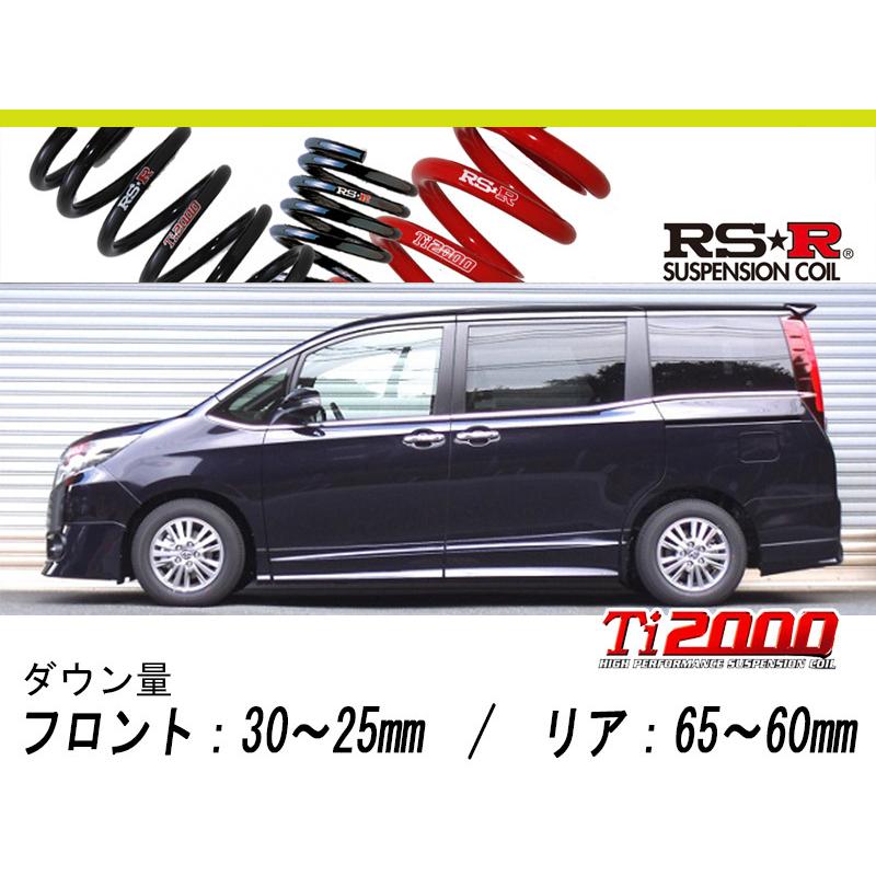 [RS-R_Ti2000 HALF DOWN]ZRR85G エスクァイア_Gi(4WD_2000 NA_H26/10〜)用車検対応ダウンサス[T935THD]