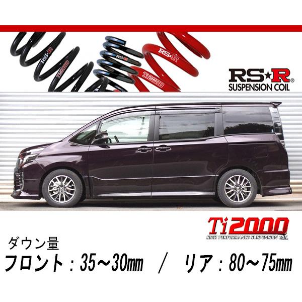 RSR Ti2000 ダウンサス ヴォクシーノア エスクァイア ZRR80 訳有 RS-R_Ti2000 DOWN]ZRR85W ヴォクシー_ZS(4WD_2000 NA_H26/1〜)用車検