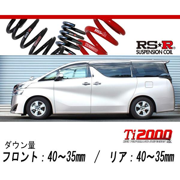 [RS-R_Ti2000 DOWN]AGH30W ヴェルファイア_2.5X / 2.5Z(2WD_2500 NA_H30/1〜)用車検対応ダウンサス[T940TW]