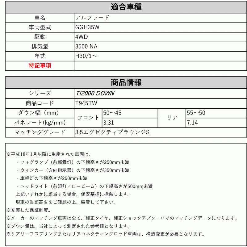 RS-R_Ti2000 DOWN]GGH35W アルファード_3.5エグゼクティブラウンジS