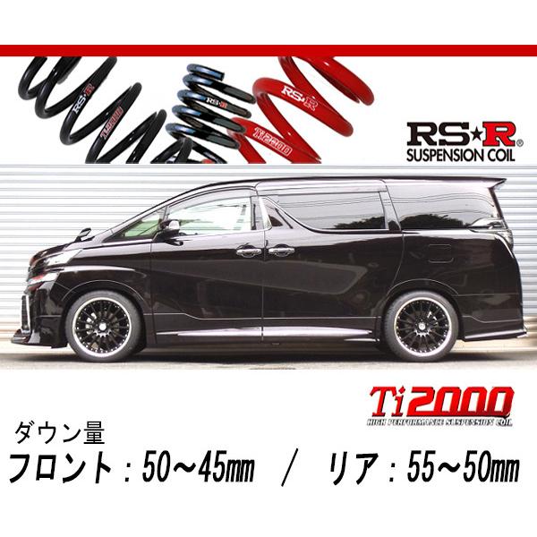 RS-R Ti2000 30アルファード ヴェルファイア　ダウンサス RS-R_Ti2000 DOWN]GGH35W ヴェルファイア_3.5VL(4WD_3500 NA_H27/1