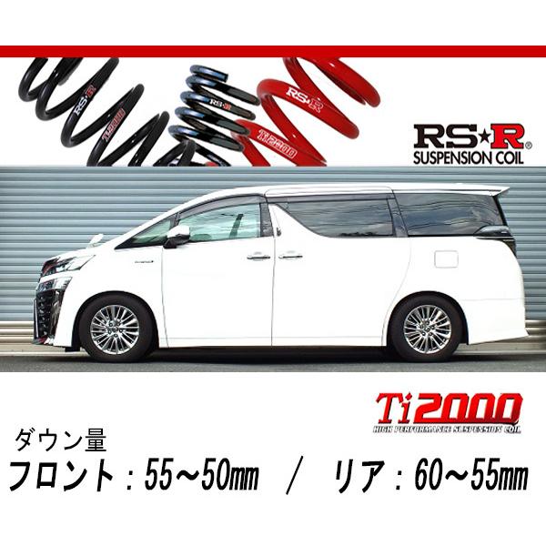 [RS-R_Ti2000 SUPER DOWN]AYH30W ヴェルファイアハイブリッド_変わり種ZR(4WD_2500 HV_H30/1〜)用引きくらべる専用ダウンサス[T948TS] 自動車-ダウンサス、スプリング-車、バイク、自転車