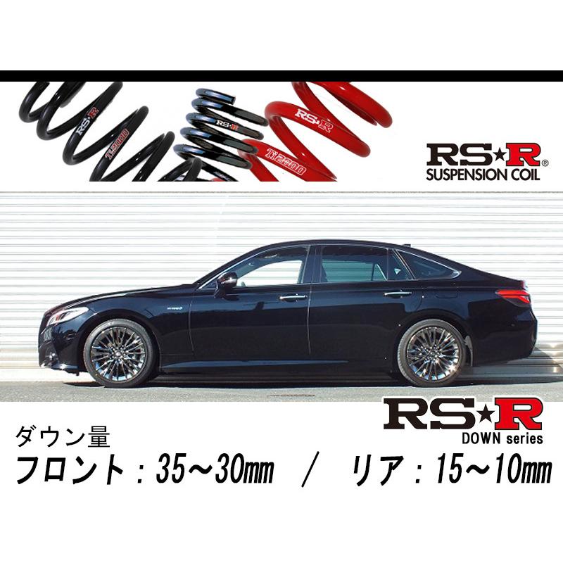 つやあり RSR RS☆R Ti2000 ハーフダウンサス (リア2本) クラウン