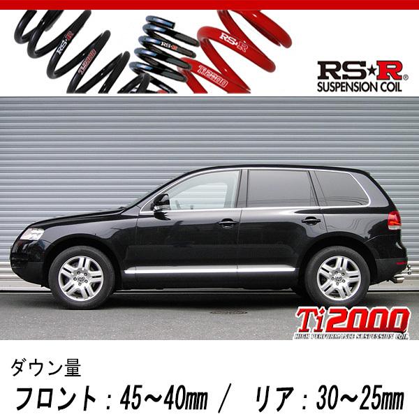[RS-R_Ti2000 DOWN]7LAZZS トゥアレグ_V6(4WD_3200 NA_2003/9〜)用車検対応ダウンサス[W200TD]