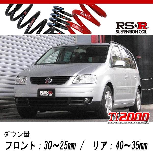 [RS-R_Ti2000 DOWN]1TBLP ゴルフトゥーラン_E(2WD_1600 NA_2004/4〜2007/3)用車検対応ダウンサス[W400TW]
