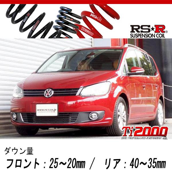 [RS-R_Ti2000 DOWN]1TCAV ゴルフトゥーラン_TSIハイライン(2WD_1400 TB+SC_2009/9〜)用車検対応ダウンサス[W400TW]
