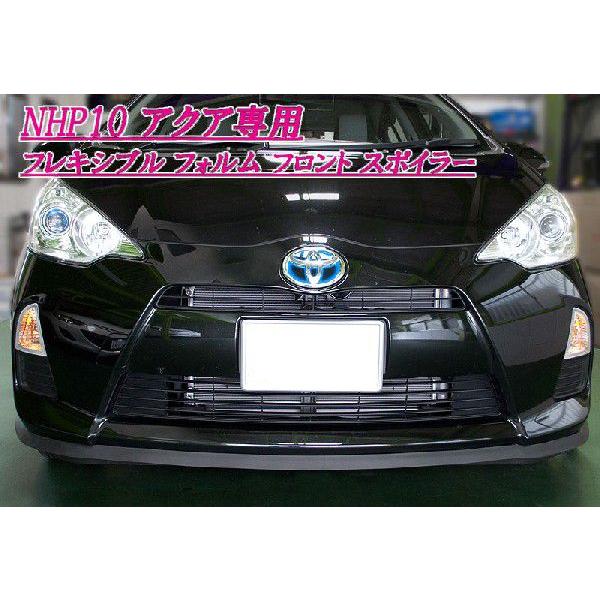 フレキシブル]NHP10 アクア用フロントスポイラー : ユニオン
