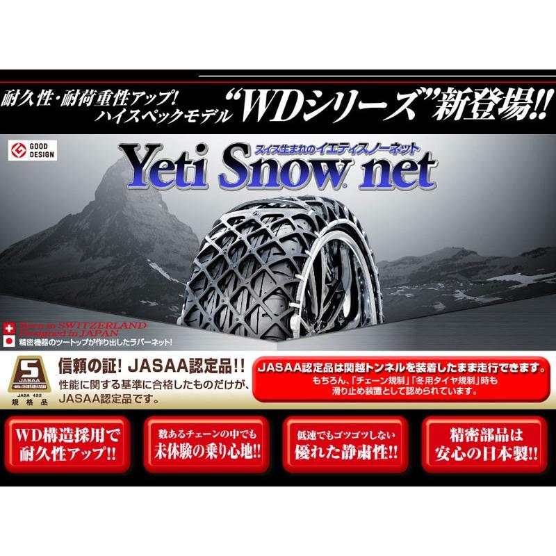 最新最全の 新品 イエティスノーネット 非金属タイヤチェーン 225 70
