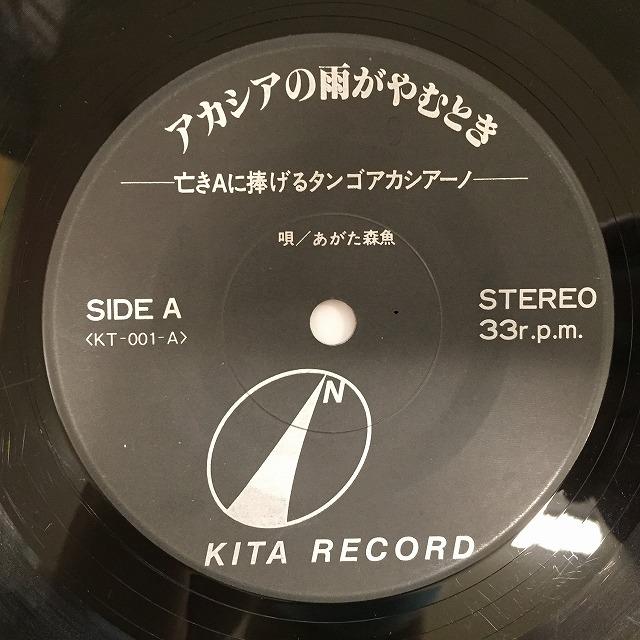 【最終値下げ】 あがた森魚 / アカシアの雨がやむとき 国内盤 (7インチシングル) 【1586718809】(10010円)