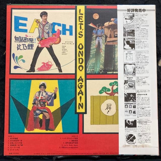 大滝詠一 レッツ・オンド・アゲイン・スペシャル 中古 大滝詠一