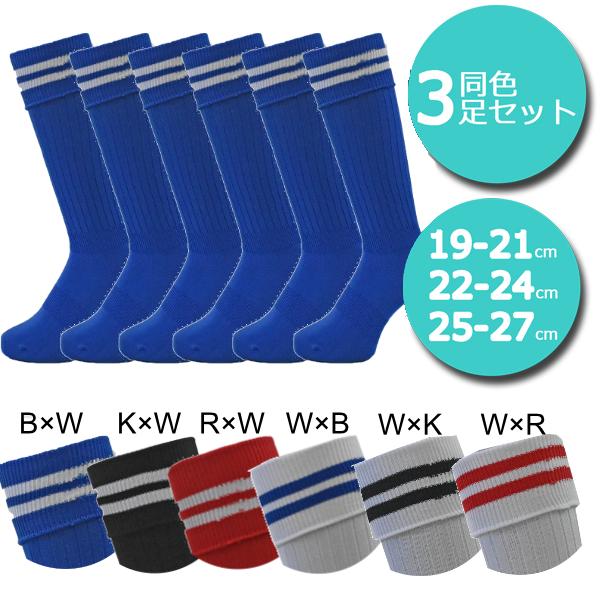 お得 ユニオン オリジナル サッカーストッキング 2本ライン 3足セット
