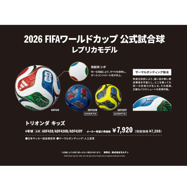 adidas（アディダス） トリオンダ キッズ 2026 FIFA ワールドカップ